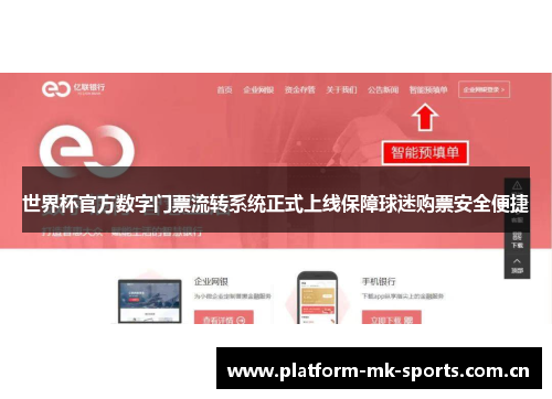 世界杯官方数字门票流转系统正式上线保障球迷购票安全便捷 世界杯官方数字门票流转系统正式上线保障球迷购票安全便捷