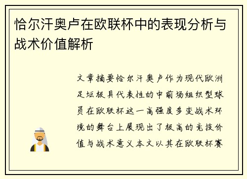 恰尔汗奥卢在欧联杯中的表现分析与战术价值解析