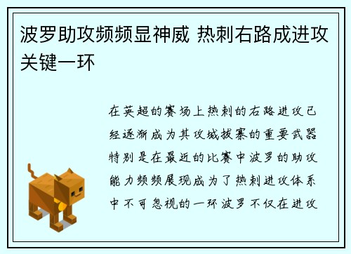 波罗助攻频频显神威 热刺右路成进攻关键一环 波罗助攻频频显神威 热刺右路成进攻关键一环